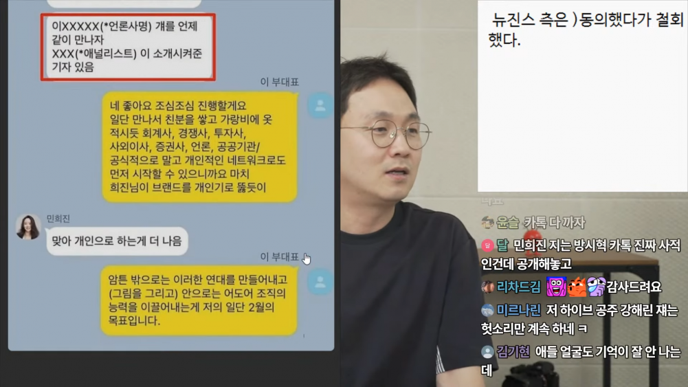 Lee Jin Ho Unveils Alleged KakaoTalk Messages from Min Hee Jin and Accuses Her of Media Manipulation 2 Another leaked message