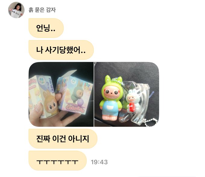 HYBE Girl Group Member Falls Victim to Scam 3 Wonhee sad reaction