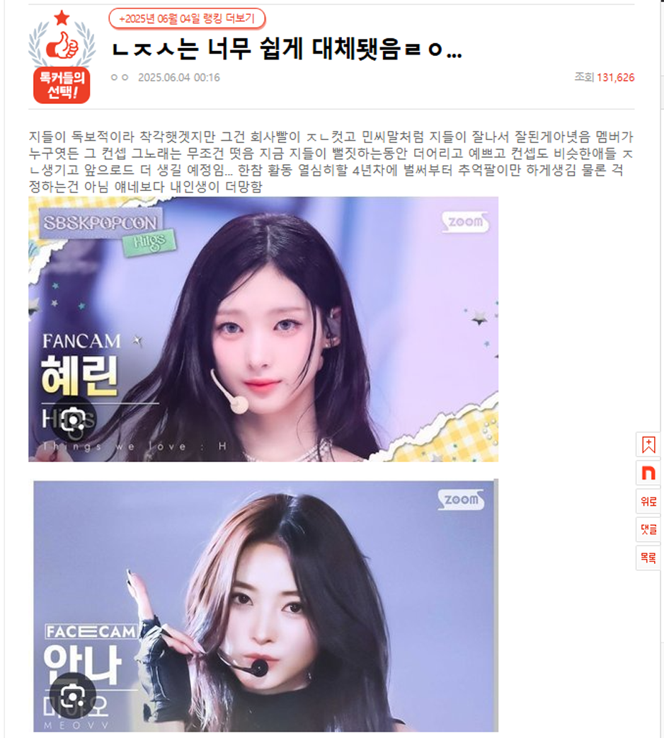 Netizen Claims NewJeans Are Easily Replaceable, But Fans Disagree 1 Debate on NewJeans vs. Other Groups