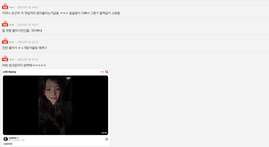 4th Gen Idol Is a Visual Goddess With "Perilla Leaf" Hairstyle 7 Screenshot 2025-05-20 124602