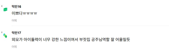 IVE Wonyoung's Upcoming Acting Debut Sparks Mixed Reactions 6 User comments