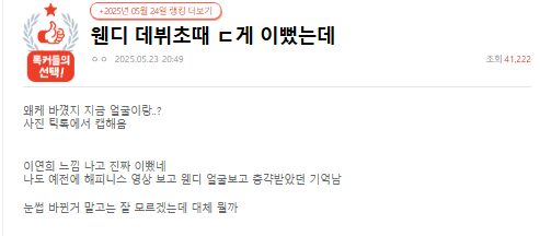 Red Velvet Wendy's Viral Plastic Surgery Claims Ignite Intense Reactions 3 Discussion thread related to Wendy