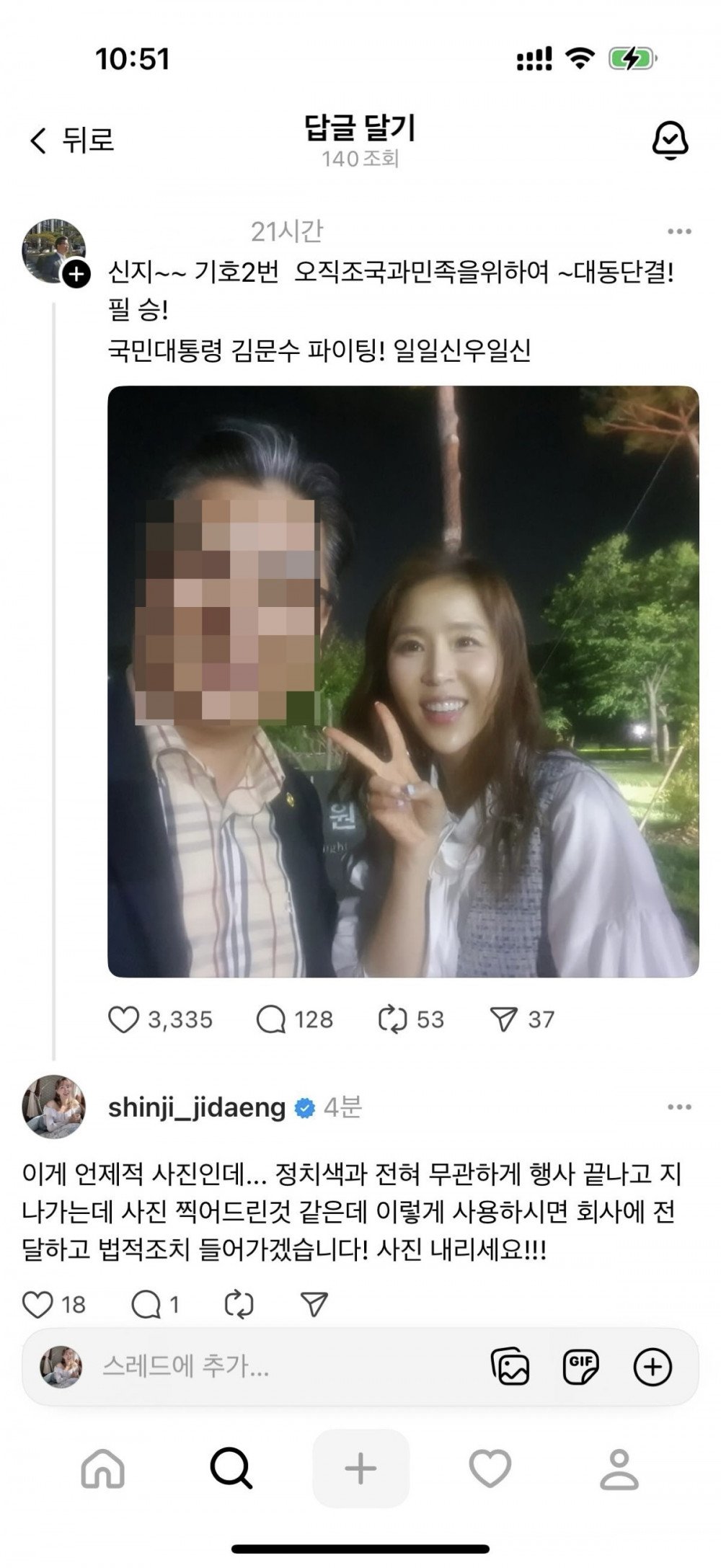 Koyote's Shinji Considers Legal Action for Misuse of Photo in Political Promotion 2 Shinji addressing controversy