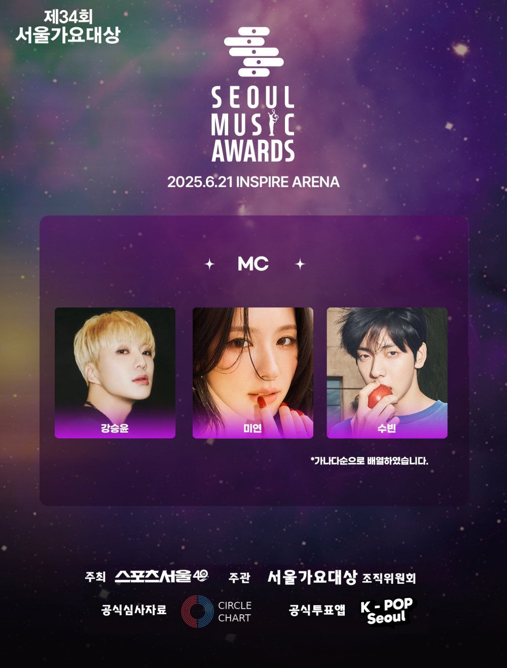34th Seoul Music Awards Performers