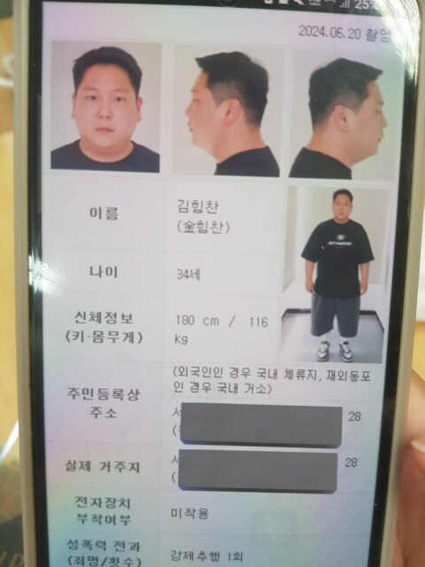 Screenshot of 성범죄자 알림e app listing