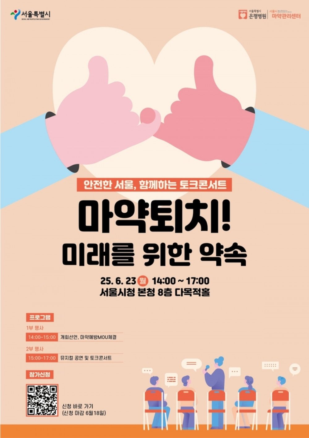 Support initiative