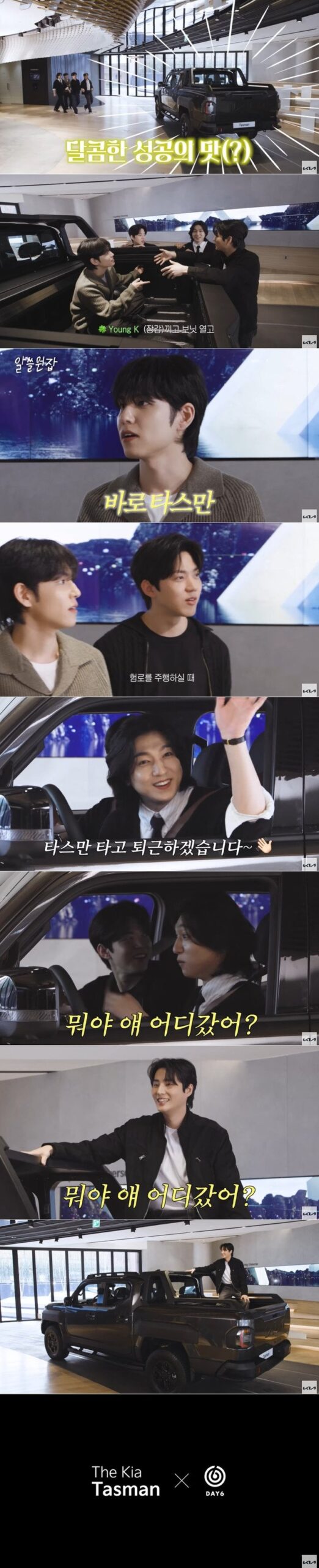 DAY6 selected as Kia Motors model, "including Young K without a driver's license"